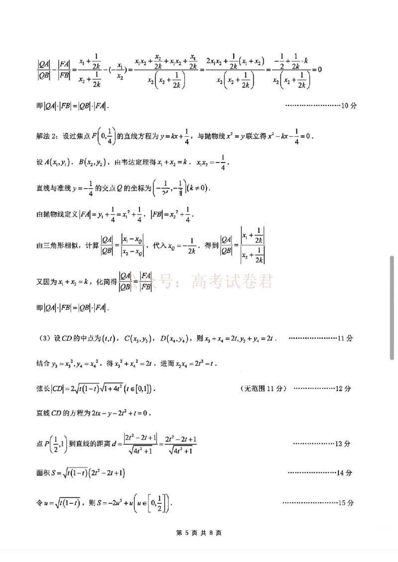 《数学答案(1)_12.2026年4月全国各地高考模拟卷_2026年4月_2026届辽宁省沈阳市高三下学期教学质量监测（二）全科_02数学_辽宁省沈阳市高三下学期教学质量监测（二）》第5页预览