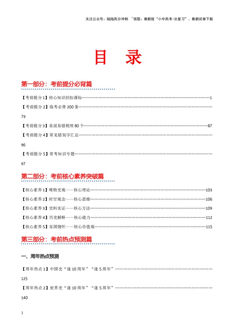 《历史+-+2024年中考考前最后一课(1)_中考-总复习（2026版）_06-历史-中考总复习_2024年中考复习资料_三轮复习》第1页预览