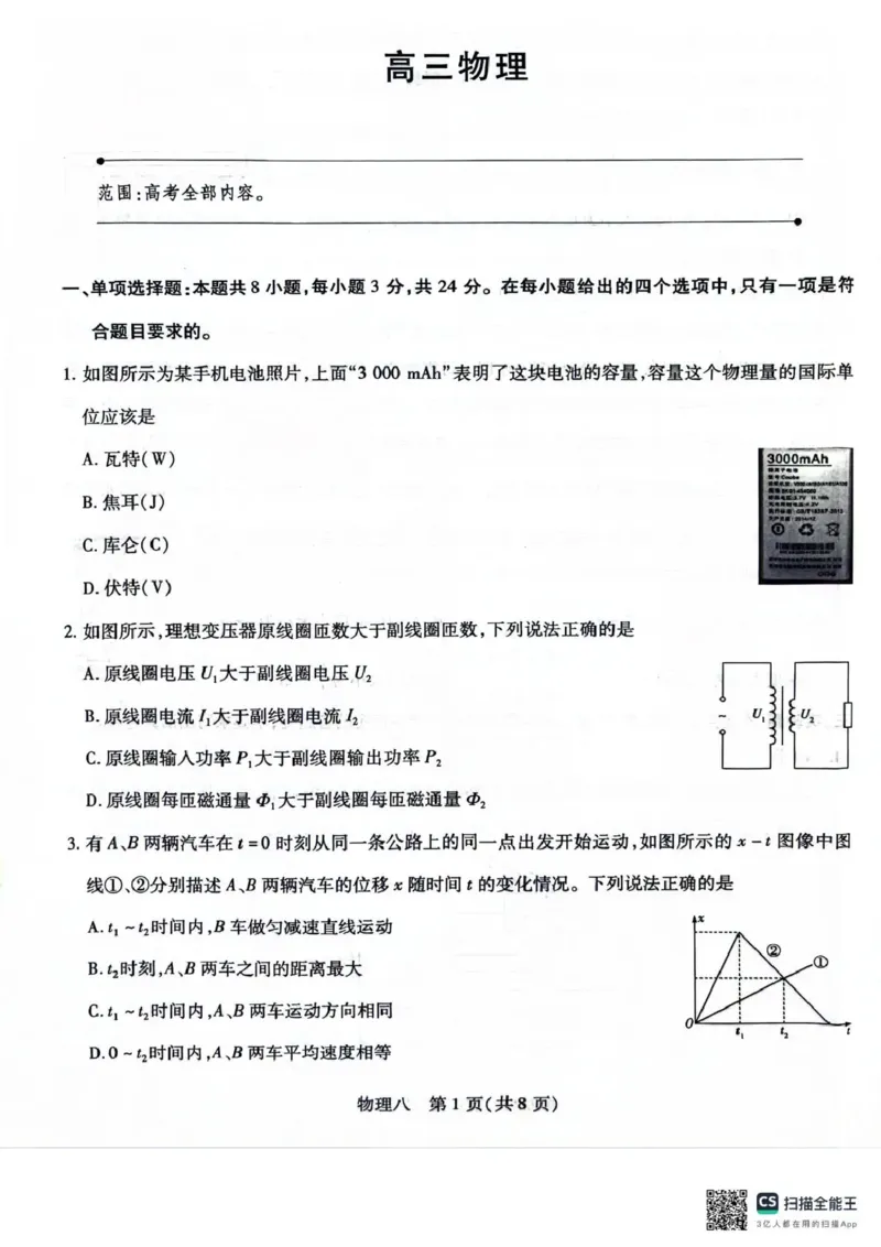 《2026年5月高三自测题库物理_2024-2027高三（6-6月题库）_2026年05月高三试卷_260526海南省海口市2026年5月高三自测题库（全科）》第1页预览
