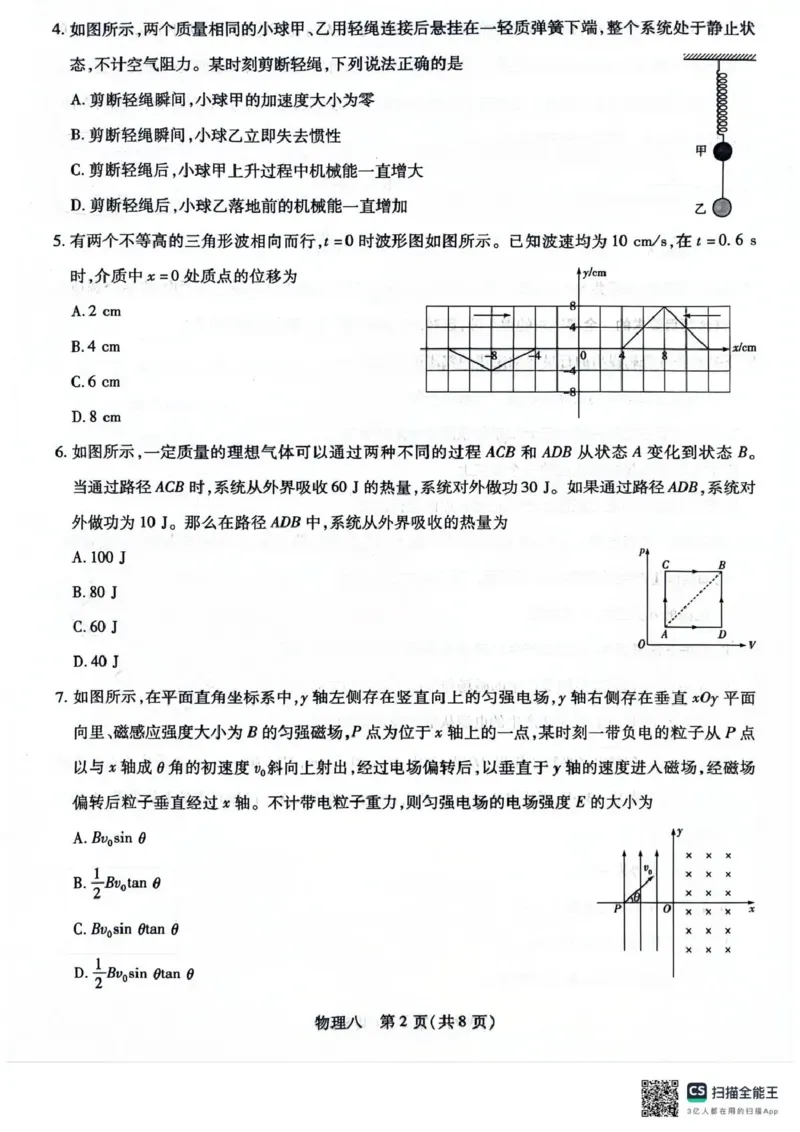《2026年5月高三自测题库物理_2024-2027高三（6-6月题库）_2026年05月高三试卷_260526海南省海口市2026年5月高三自测题库（全科）》第2页预览