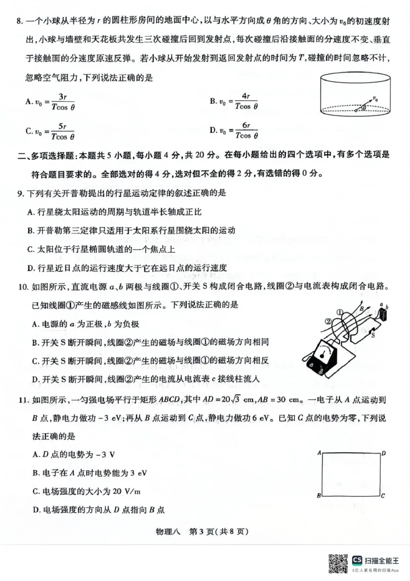 《2026年5月高三自测题库物理_2024-2027高三（6-6月题库）_2026年05月高三试卷_260526海南省海口市2026年5月高三自测题库（全科）》第3页预览