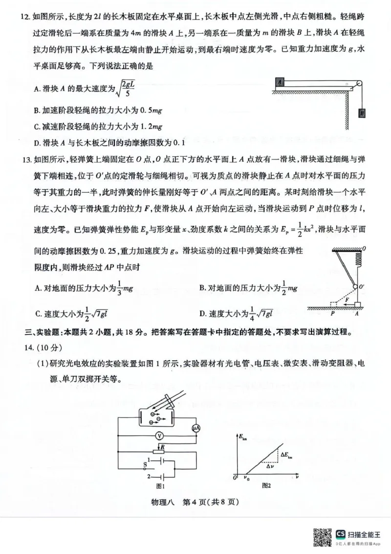 《2026年5月高三自测题库物理_2024-2027高三（6-6月题库）_2026年05月高三试卷_260526海南省海口市2026年5月高三自测题库（全科）》第4页预览