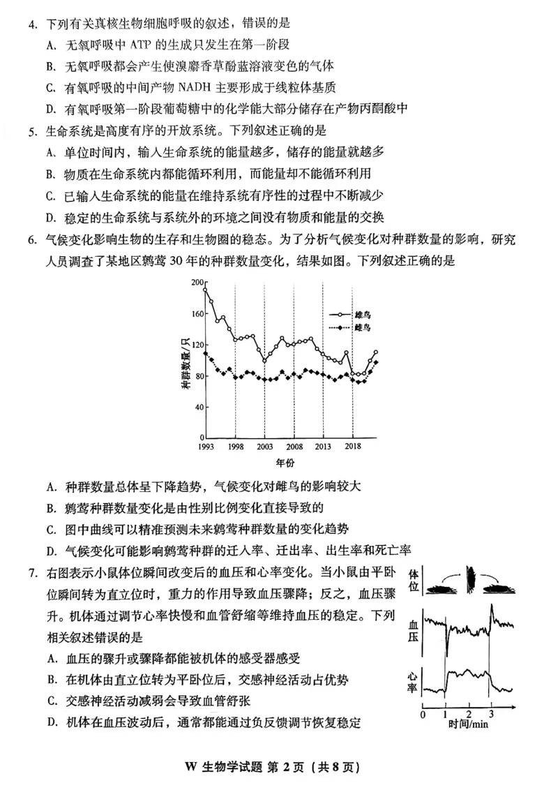 《2026年安徽高考生物试卷(1)_H1912026年各省高考试卷和历年高考试卷_2026高考试卷_2026高考真题_安徽》第2页预览