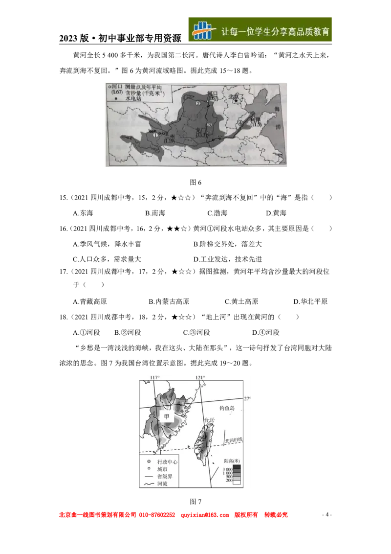 《地理——四川省成都市pdf版，含答案全解全析_12.2026年4月全国各地高考模拟卷_2026版初中金考卷•45套中考试卷汇编系列合集_全国版中考真题(1)_各省市《历年中考真题》2013-2024(10)》第5页预览