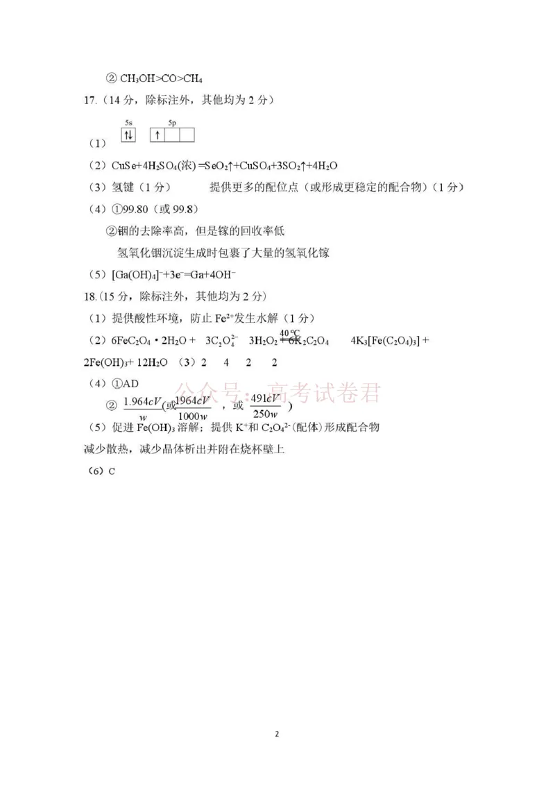 《九江市2026年第二次高考模拟统一考试化学答案_副本_12.2026年4月全国各地高考模拟卷_2026年4月_江西九江二模2026年江西省九江市第二次高考模拟统一考试全科》第2页预览