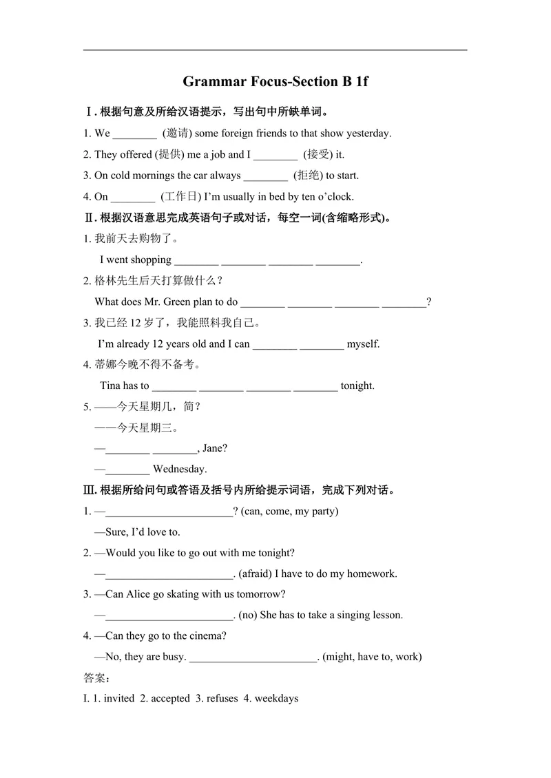 《GrammarFocus—SectionB1f_初中英语789_最新人教版英语八年级上册_老版（含有参考价值）_03练习和试卷人教版初中英语八上（多版本）易提分旗舰店_同步练习三套_同步练习2》第1页预览