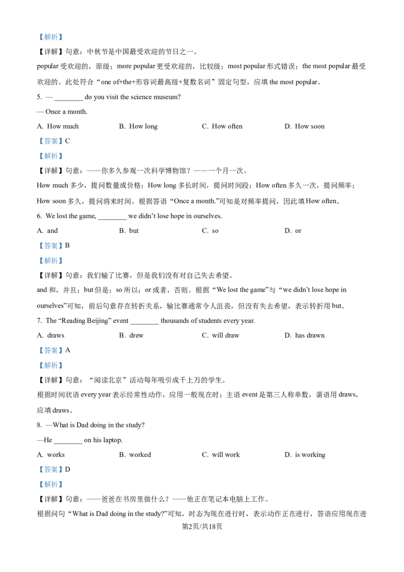 《2026年北京市中考英语试题（解析版）_3.北京中考英语（2008-2026）无听力》第2页预览