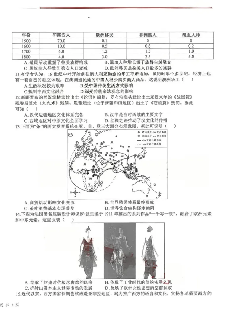 《历史-四川省成都市树德中学高2024级高二下学期4月阶段性测试_2024-2027高二（7-7月题库）_2026年04月高二试卷_260417四川省成都市树德中学高2024级高二下学期4月阶段性测试》第2页预览