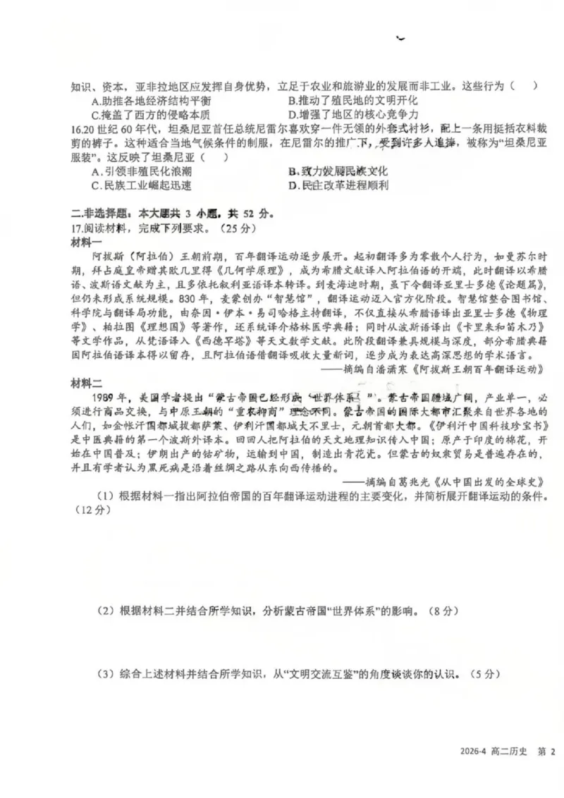 《历史-四川省成都市树德中学高2024级高二下学期4月阶段性测试_2024-2027高二（7-7月题库）_2026年04月高二试卷_260417四川省成都市树德中学高2024级高二下学期4月阶段性测试》第3页预览