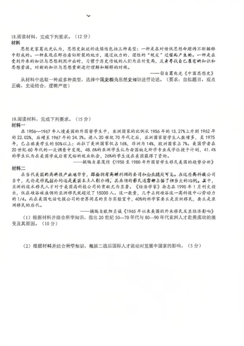《历史-四川省成都市树德中学高2024级高二下学期4月阶段性测试_2024-2027高二（7-7月题库）_2026年04月高二试卷_260417四川省成都市树德中学高2024级高二下学期4月阶段性测试》第4页预览