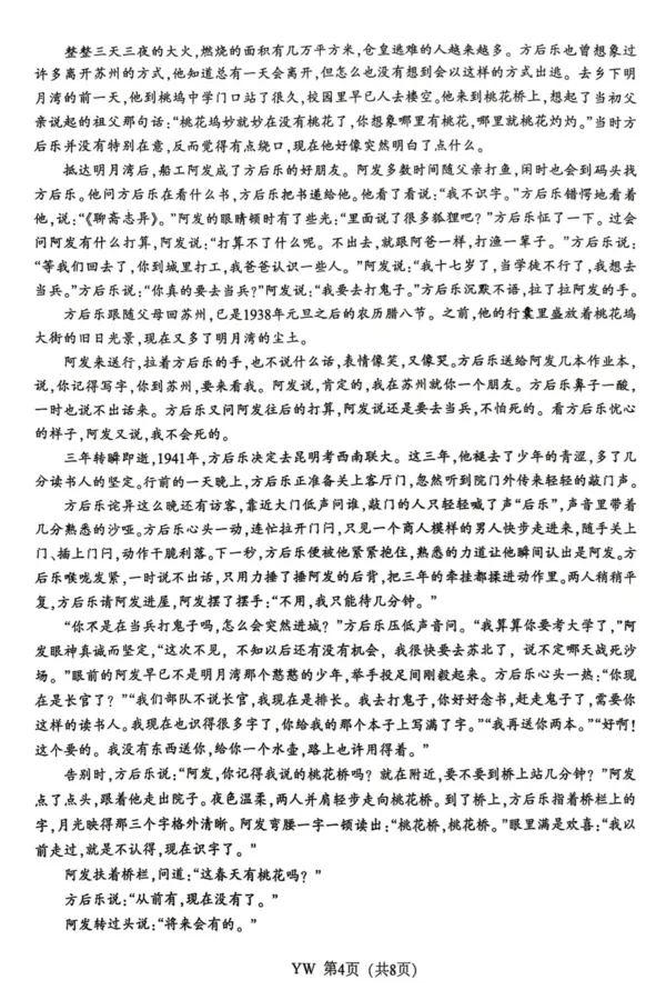 《2026届高三5月模拟考试语文_2024-2027高三（6-6月题库）_2026年05月高三试卷_260509江苏省南通市暨苏北七市2026届高三5月第二次调研考试（三模）（全科）》第4页预览