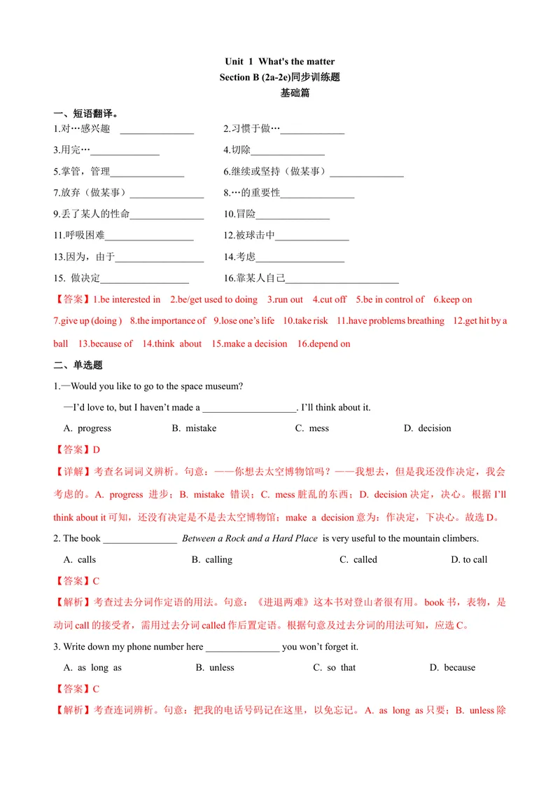 《Unit1第4课时SectionB（2a-2e）（课时练习）（教师版）_初中英语789_最新人教版英语八年级下册_旧版（有参考价值）_版本二_八年级英语下册（人教版）_大单元教学课件+教学设计-U44》第1页预览
