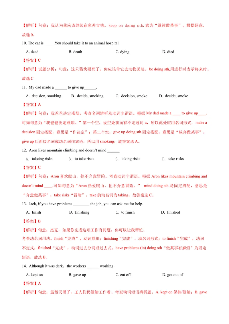 《Unit1第4课时SectionB（2a-2e）（课时练习）（教师版）_初中英语789_最新人教版英语八年级下册_旧版（有参考价值）_版本二_八年级英语下册（人教版）_大单元教学课件+教学设计-U44》第3页预览