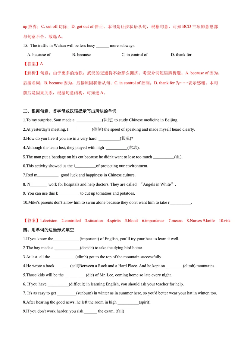 《Unit1第4课时SectionB（2a-2e）（课时练习）（教师版）_初中英语789_最新人教版英语八年级下册_旧版（有参考价值）_版本二_八年级英语下册（人教版）_大单元教学课件+教学设计-U44》第4页预览