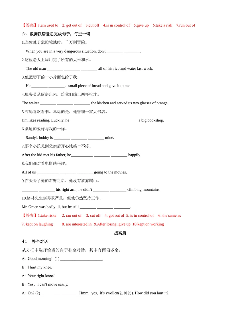 《Unit1第4课时SectionB（2a-2e）（课时练习）（教师版）_初中英语789_最新人教版英语八年级下册_旧版（有参考价值）_版本二_八年级英语下册（人教版）_大单元教学课件+教学设计-U44》第6页预览