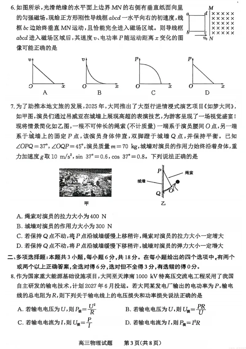 《2026届高三年级第一次模拟考试质量监测试卷物理_12.2026年4月全国各地高考模拟卷_2026届山西省高三年级第一次模拟考试质量监测》第3页预览