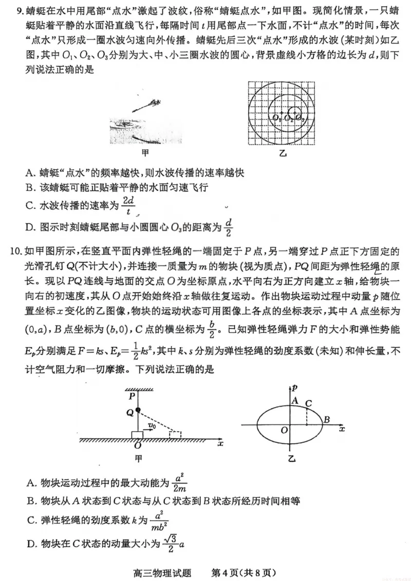 《2026届高三年级第一次模拟考试质量监测试卷物理_12.2026年4月全国各地高考模拟卷_2026届山西省高三年级第一次模拟考试质量监测》第4页预览