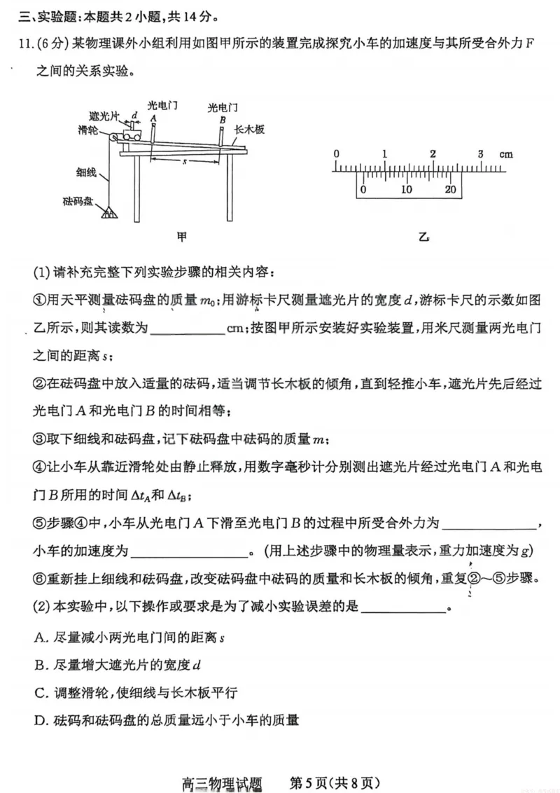 《2026届高三年级第一次模拟考试质量监测试卷物理_12.2026年4月全国各地高考模拟卷_2026届山西省高三年级第一次模拟考试质量监测》第5页预览