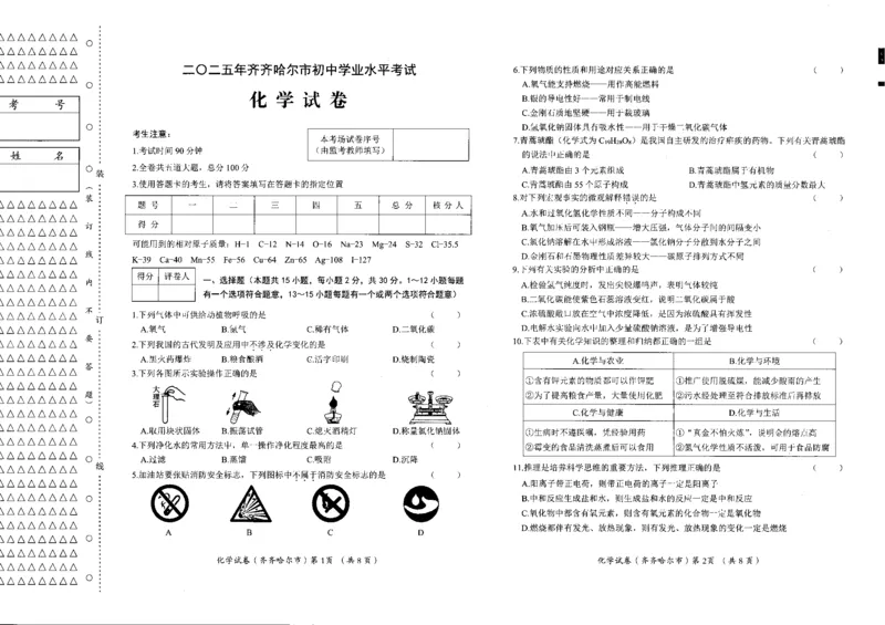 《40.2025年齐齐哈尔市初中学业水平考试_12.2026年4月全国各地高考模拟卷_2026版初中金考卷•45套中考试卷汇编系列合集_2026版初中金考卷•45套中考试卷汇编(全国版)物理、化学》第1页预览