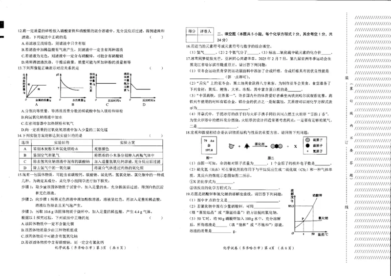 《40.2025年齐齐哈尔市初中学业水平考试_12.2026年4月全国各地高考模拟卷_2026版初中金考卷•45套中考试卷汇编系列合集_2026版初中金考卷•45套中考试卷汇编(全国版)物理、化学》第2页预览
