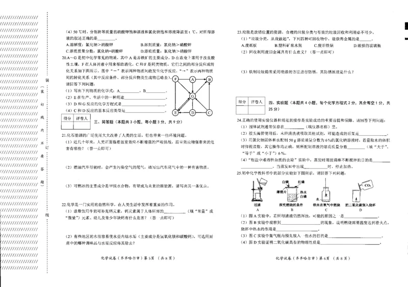 《40.2025年齐齐哈尔市初中学业水平考试_12.2026年4月全国各地高考模拟卷_2026版初中金考卷•45套中考试卷汇编系列合集_2026版初中金考卷•45套中考试卷汇编(全国版)物理、化学》第3页预览