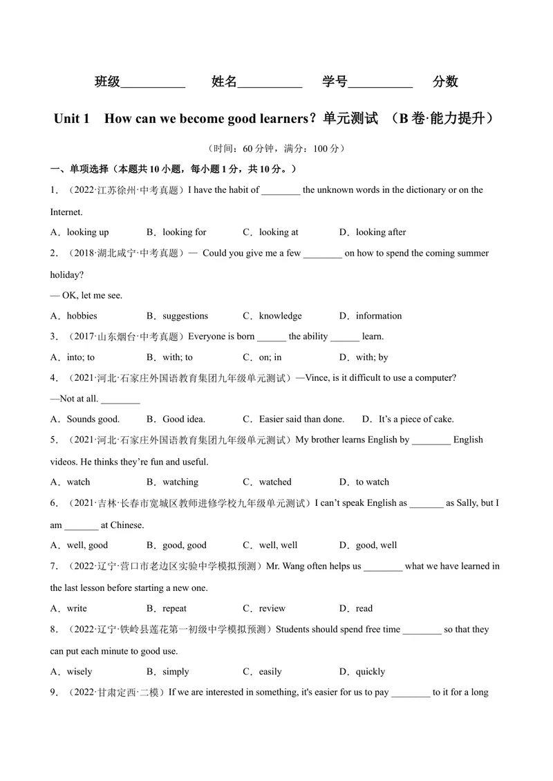 《Unit1（B卷·能力提升）-单元测试2023年9全一册分层训练AB卷（人教版）（解析版）_初中英语789_26秋最新人教版英语九年级上册_26秋人教九上_39、赠送其它资料_旧版资料_4.习题试卷》第1页预览