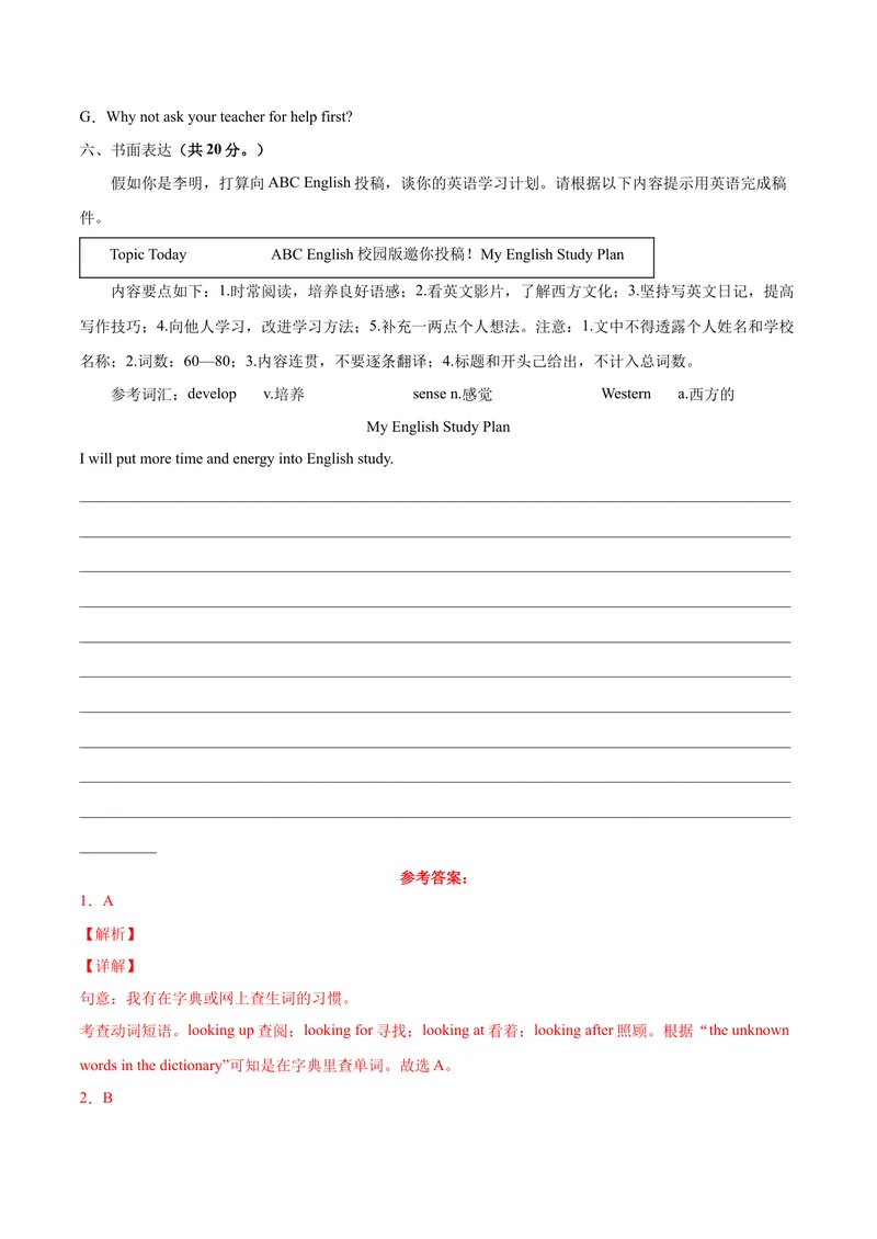 《Unit1（B卷·能力提升）-单元测试2023年9全一册分层训练AB卷（人教版）（解析版）_初中英语789_26秋最新人教版英语九年级上册_26秋人教九上_39、赠送其它资料_旧版资料_4.习题试卷》第9页预览