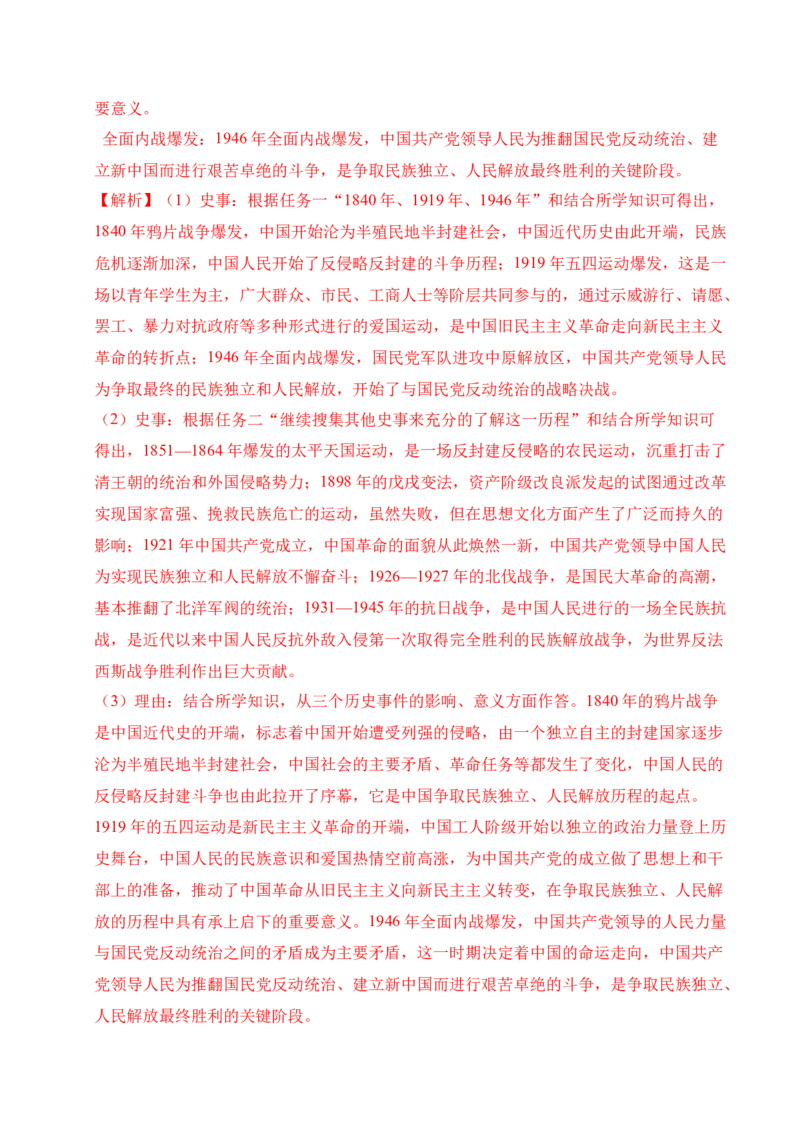 《专题34中国近代史·综合题（全国通用）（学生版）_2026年中考真题分类汇编9科_三年（2023-2025）中考历史真题分类汇编（全国通用）-C432》第2页预览