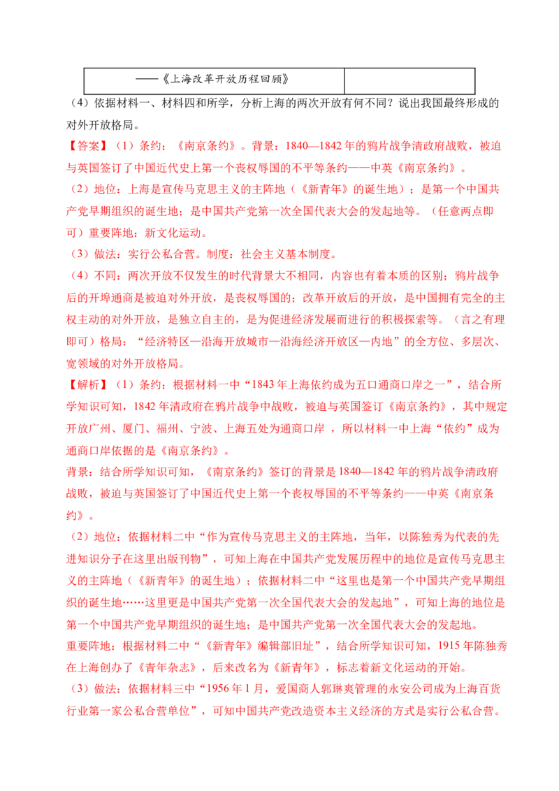 《专题34中国近代史·综合题（全国通用）（学生版）_2026年中考真题分类汇编9科_三年（2023-2025）中考历史真题分类汇编（全国通用）-C432》第4页预览