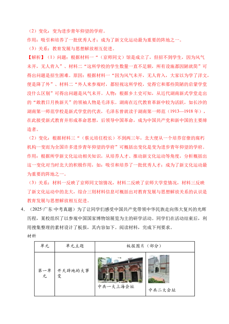 《专题34中国近代史·综合题（全国通用）（学生版）_2026年中考真题分类汇编9科_三年（2023-2025）中考历史真题分类汇编（全国通用）-C432》第6页预览