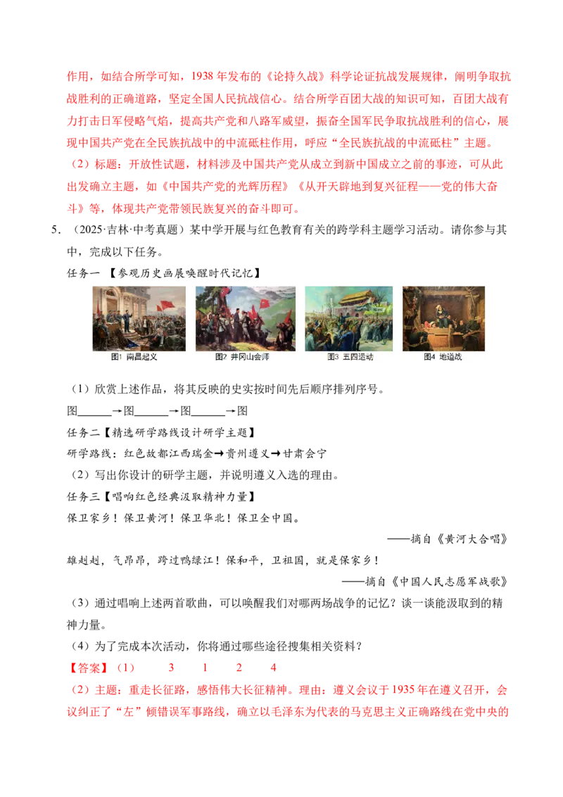 《专题34中国近代史·综合题（全国通用）（学生版）_2026年中考真题分类汇编9科_三年（2023-2025）中考历史真题分类汇编（全国通用）-C432》第9页预览