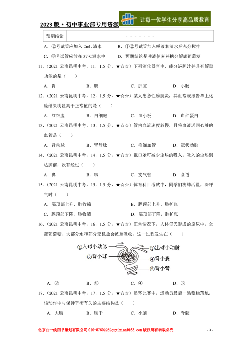 《生物——云南省昆明市pdf版，含答案全解全析_12.2026年4月全国各地高考模拟卷_2026版初中金考卷•45套中考试卷汇编系列合集_全国版中考真题(1)_各省市《历年中考真题》2013-2024(10)》第4页预览
