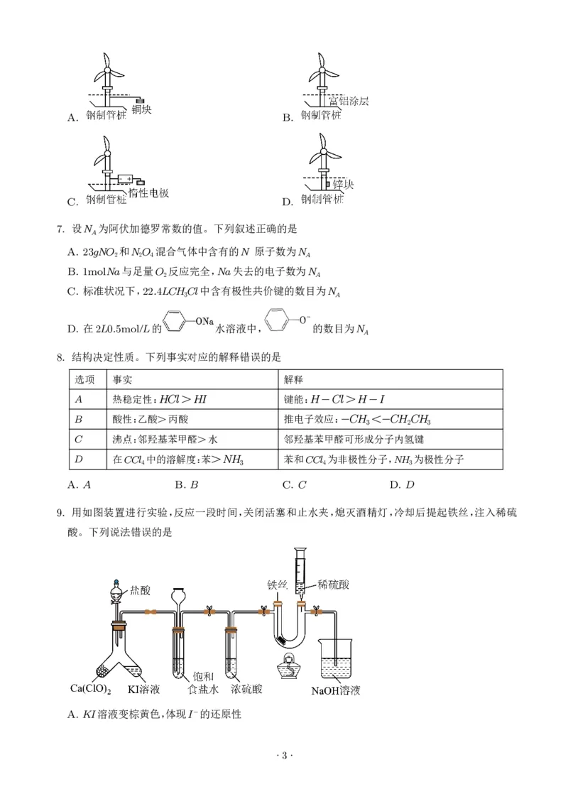 《2026年高考广东卷化学高考真题（学生版）_2024-2027高三（6-6月题库）_2026年06月高三试卷（数理化）_2026年6月高中化学试题汇编_0623化学_2026年高考广东卷化学高考真题》第3页预览