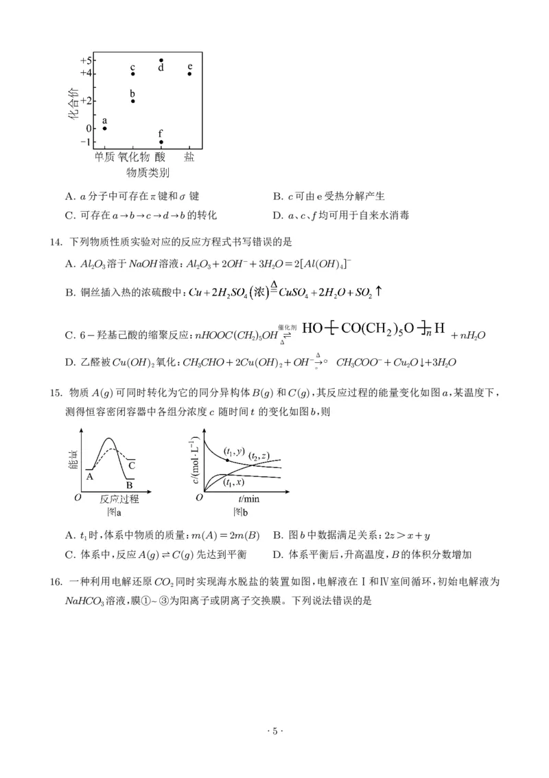《2026年高考广东卷化学高考真题（学生版）_2024-2027高三（6-6月题库）_2026年06月高三试卷（数理化）_2026年6月高中化学试题汇编_0623化学_2026年高考广东卷化学高考真题》第5页预览