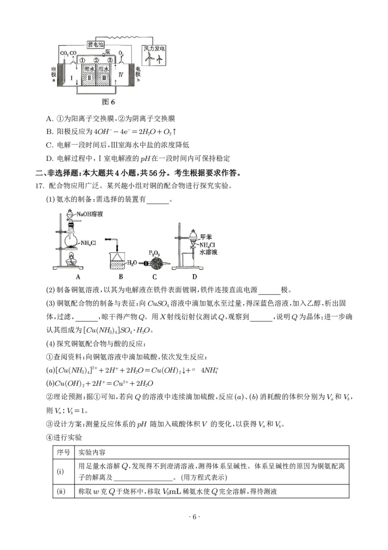 《2026年高考广东卷化学高考真题（学生版）_2024-2027高三（6-6月题库）_2026年06月高三试卷（数理化）_2026年6月高中化学试题汇编_0623化学_2026年高考广东卷化学高考真题》第6页预览