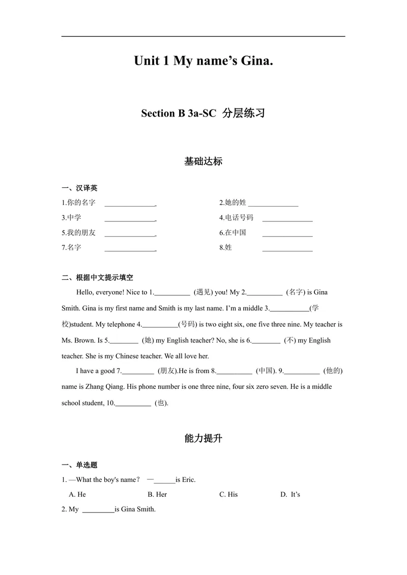 《Unit1第5课时(SectionB3a-selfcheck)分层作业-解析版_初中英语789_最新人教版英语七年级上册_英语7上最新改版_赠送英语7上旧版资料和新版课文好多一样仍具有很高参考价值_分层作业》第1页预览