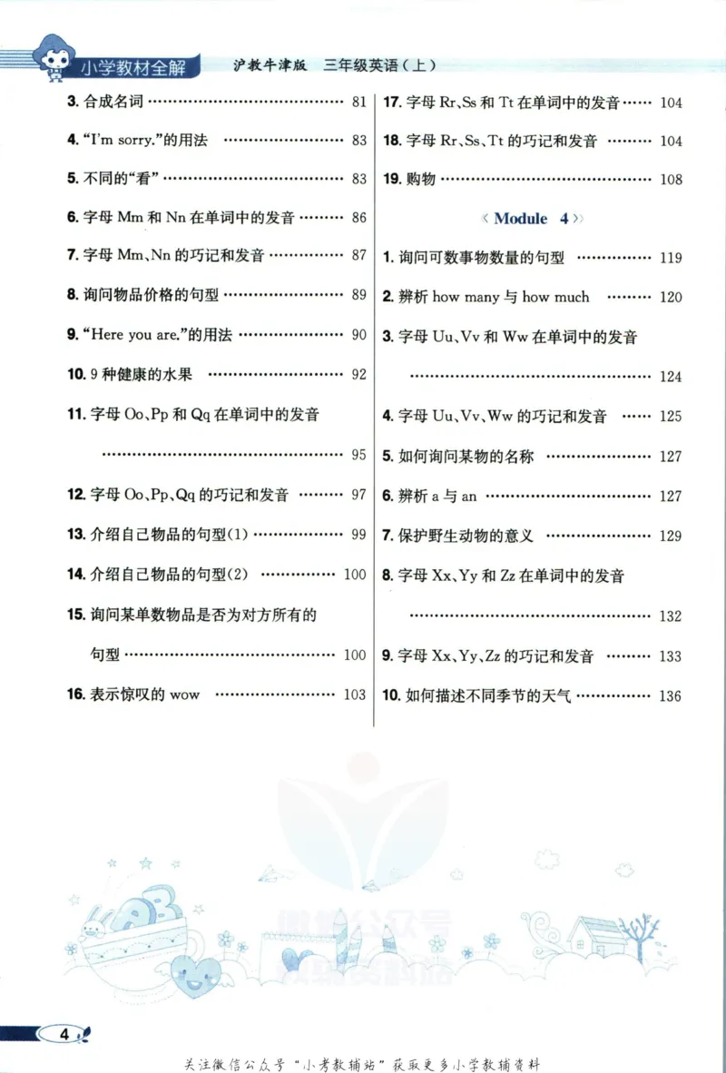 《小学教材全解三年级上册英语沪教牛津版_薛金星小学教材全解(3)》第10页预览