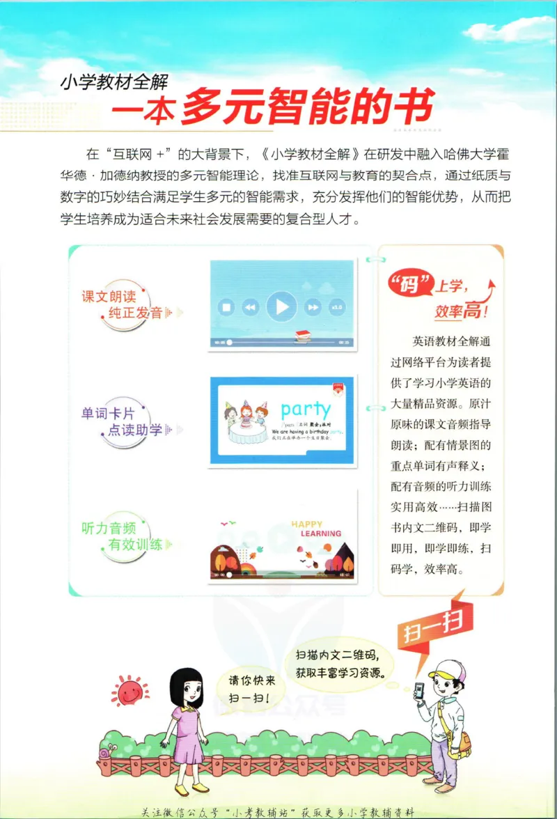 《小学教材全解三年级上册英语沪教牛津版_薛金星小学教材全解(3)》第2页预览