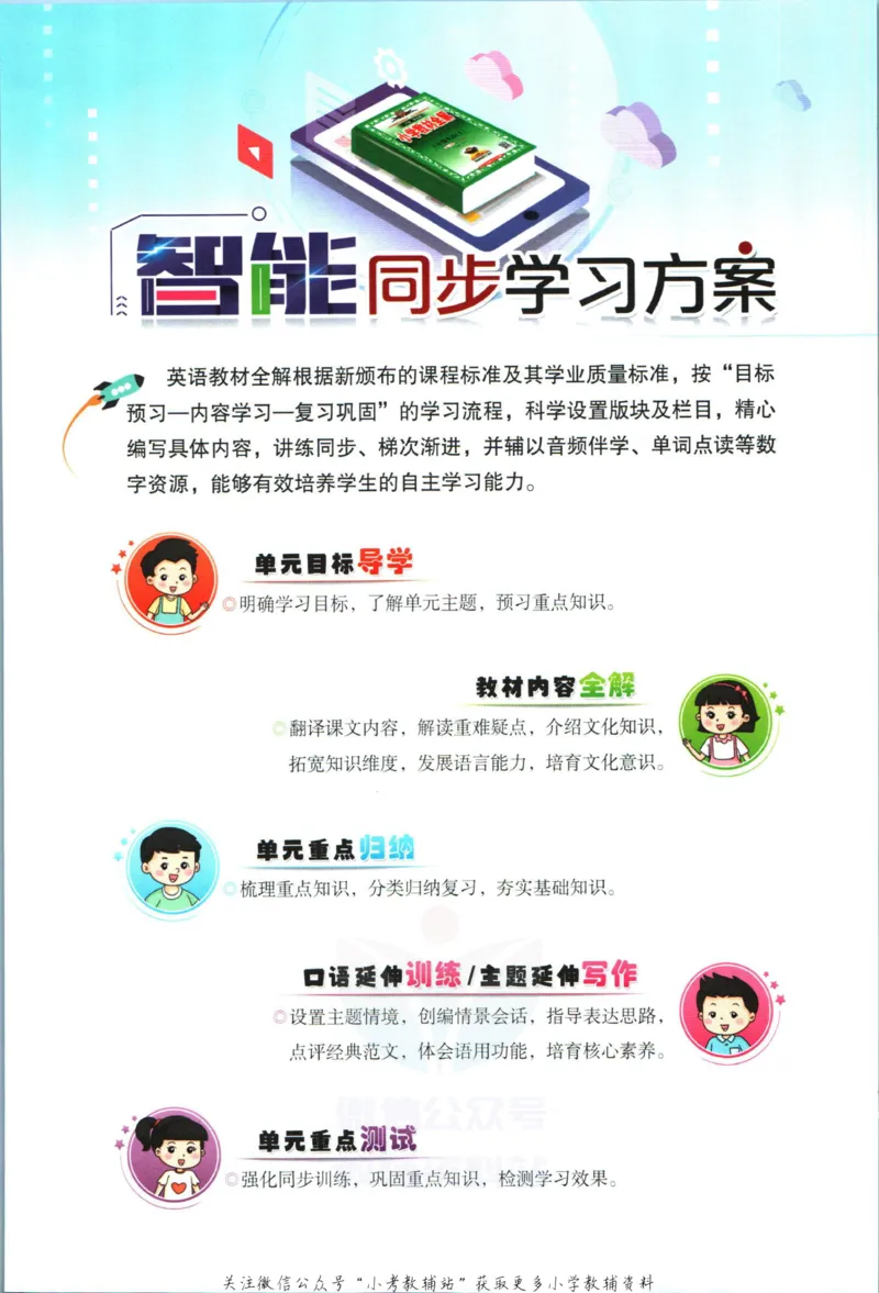 《小学教材全解三年级上册英语沪教牛津版_薛金星小学教材全解(3)》第4页预览