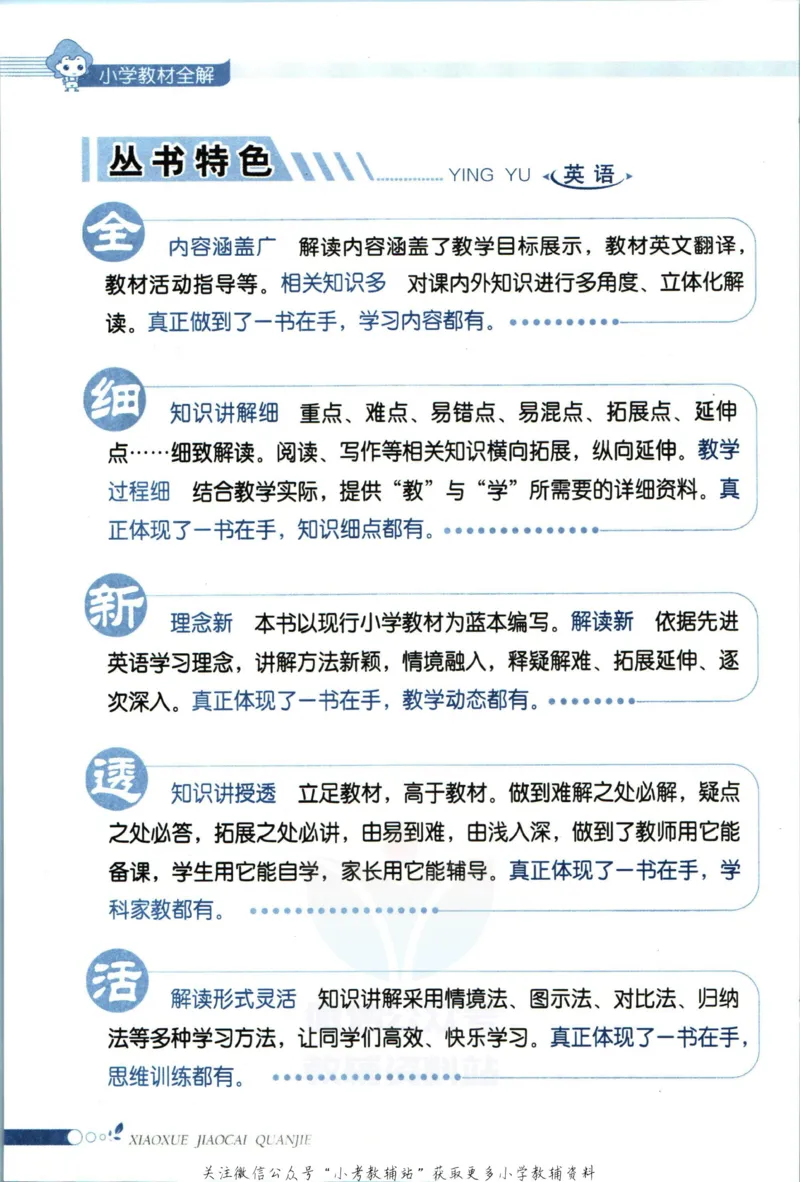 《小学教材全解三年级上册英语沪教牛津版_薛金星小学教材全解(3)》第6页预览