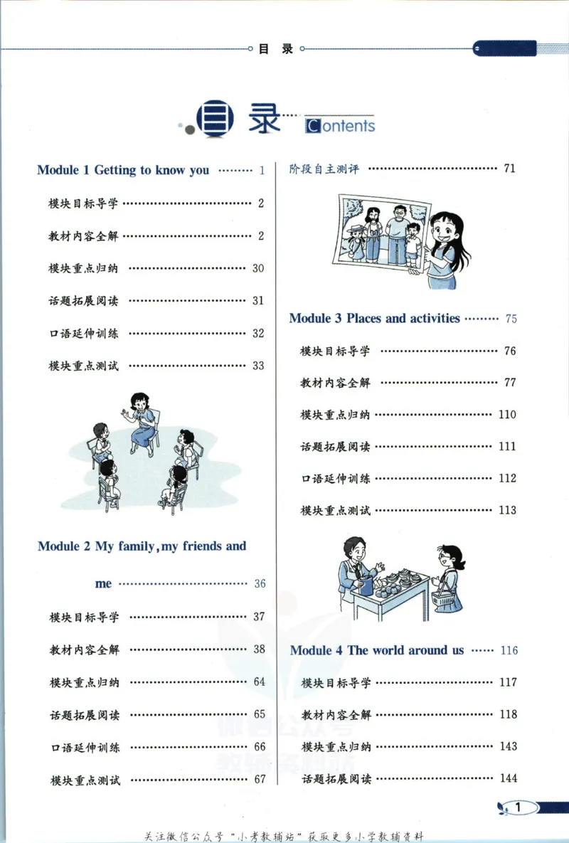 《小学教材全解三年级上册英语沪教牛津版_薛金星小学教材全解(3)》第7页预览