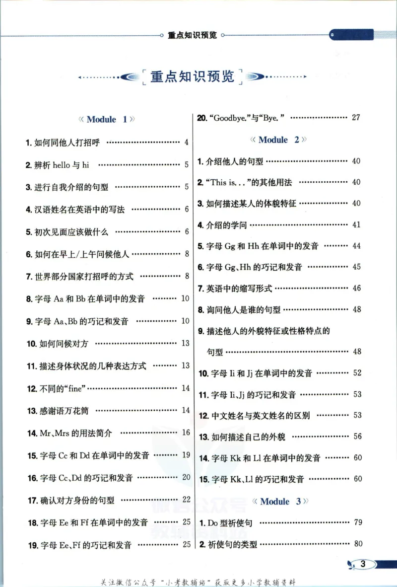 《小学教材全解三年级上册英语沪教牛津版_薛金星小学教材全解(3)》第9页预览