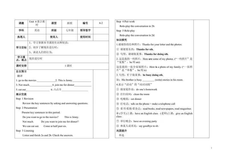 《6-2_初中英语789_最新人教版英语七年级下册_七下英语旧版_人教版英语七年级下册教学资料（优翼）_人教版英语七年级下册(RJ)--5.导学案_人教版英语七年级下册(RJ)--5.导学案_Unit6》第1页预览