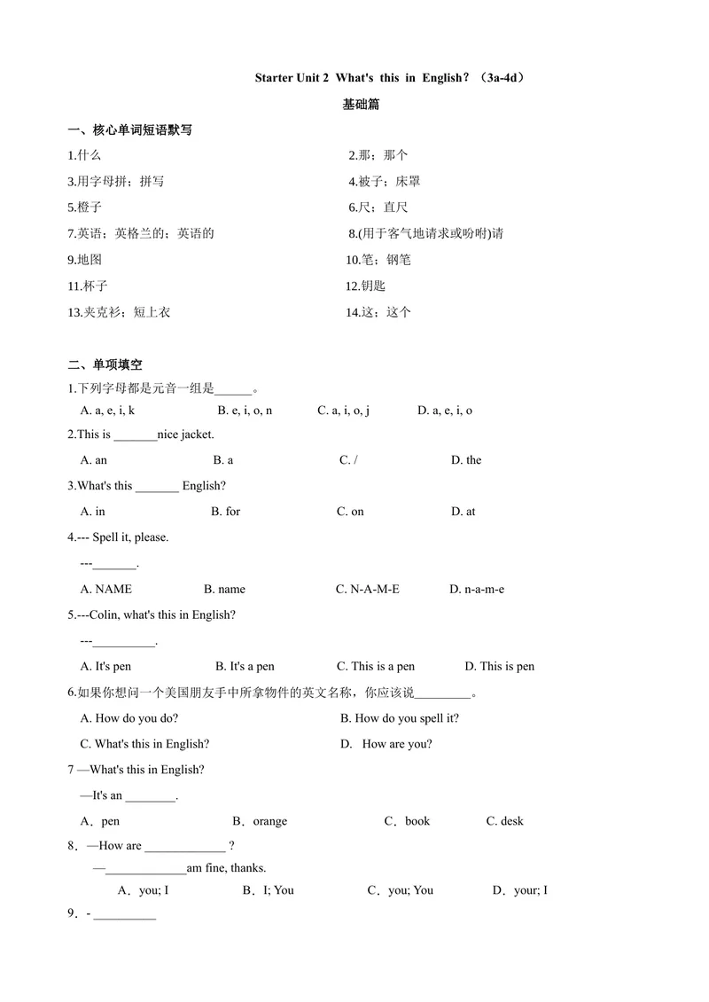 《StarerUnit2第2课时（3a-4d）（课时练习）（人教版）（原卷版）_初中英语789_最新人教版英语七年级上册_英语7上最新改版_04.英语7上-试题_同步课时练_同步练习第一套》第1页预览