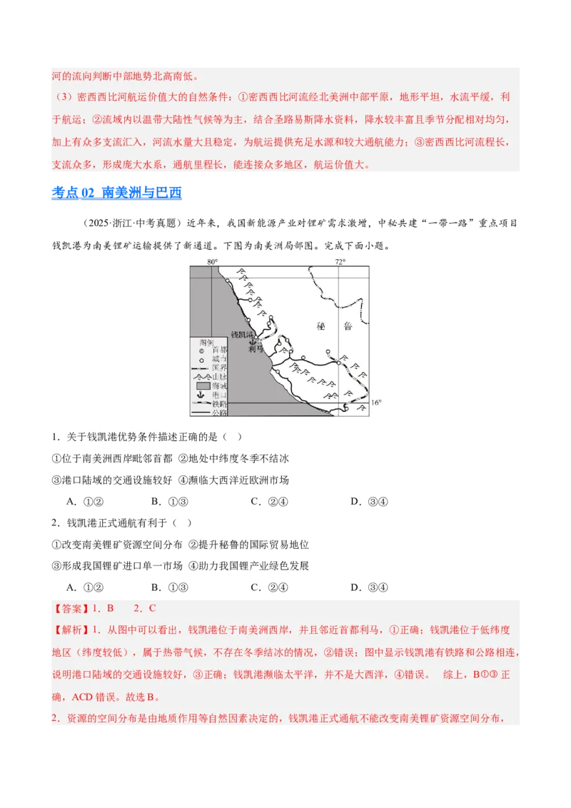 《专题06西半球的地区和国家、极地地区、地区综合（全国通用）（第02期）（教师版）_2026年中考真题分类汇编9科_2025年中考地理真题分类汇编（全国通用）-Z3》第10页预览