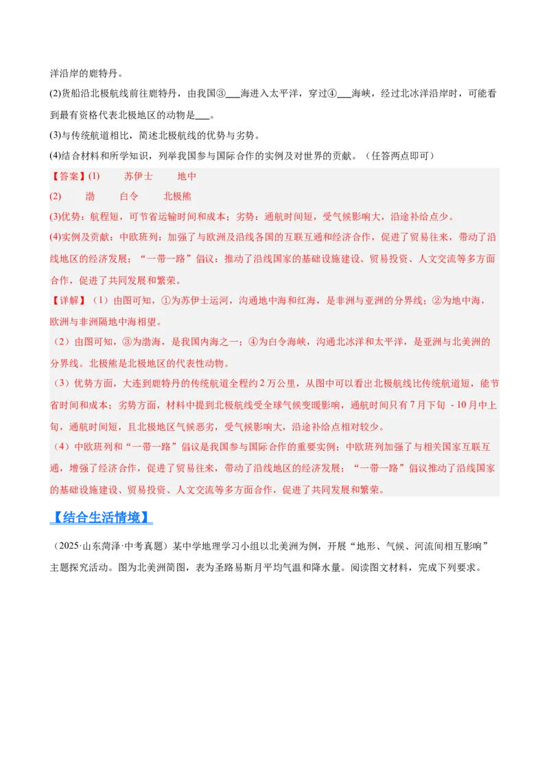 《专题06西半球的地区和国家、极地地区、地区综合（全国通用）（第02期）（教师版）_2026年中考真题分类汇编9科_2025年中考地理真题分类汇编（全国通用）-Z3》第2页预览