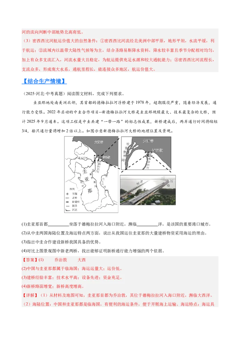 《专题06西半球的地区和国家、极地地区、地区综合（全国通用）（第02期）（教师版）_2026年中考真题分类汇编9科_2025年中考地理真题分类汇编（全国通用）-Z3》第4页预览