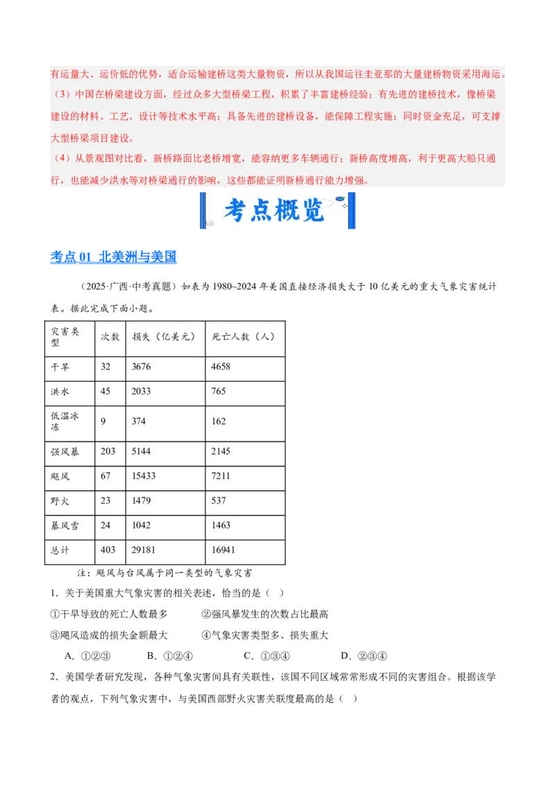 《专题06西半球的地区和国家、极地地区、地区综合（全国通用）（第02期）（教师版）_2026年中考真题分类汇编9科_2025年中考地理真题分类汇编（全国通用）-Z3》第5页预览