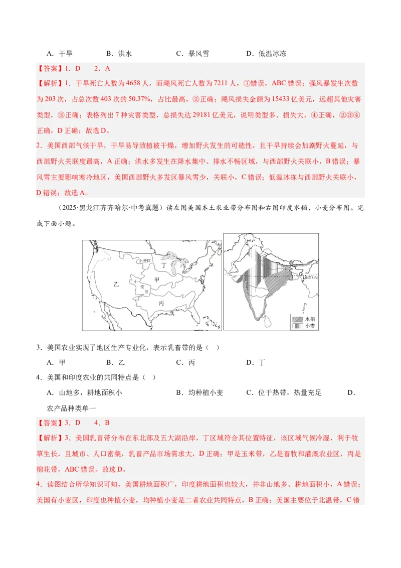 《专题06西半球的地区和国家、极地地区、地区综合（全国通用）（第02期）（教师版）_2026年中考真题分类汇编9科_2025年中考地理真题分类汇编（全国通用）-Z3》第6页预览