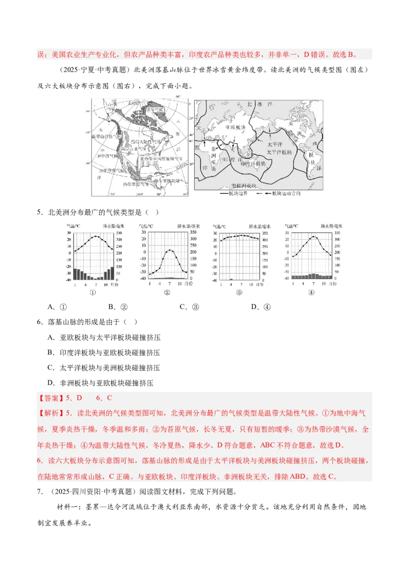 《专题06西半球的地区和国家、极地地区、地区综合（全国通用）（第02期）（教师版）_2026年中考真题分类汇编9科_2025年中考地理真题分类汇编（全国通用）-Z3》第7页预览